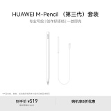 HUAWEI M-Pencil 套装 【购机享8折优惠】华为手写笔 星闪技术超低时延 雪域白