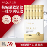 活泉睡眠面膜免洗补水保湿抗皱紧致胶原蛋白收缩毛孔便携装礼物