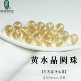 绿侬珠宝 黄水晶圆珠散珠手链DIY饰品配珠手串隔珠 直径约9mm/单颗【高净体】
