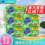 超能洗衣透明肥皂柠檬草香味多规格持久祛味去污增白家用实惠装旗舰 【大块超值装】260g*12块