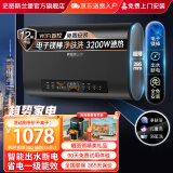 史密斯兰堡【免费上门安装】热水器电热水器家用储水式洗澡速热扁桶双胆一级能效出水断电 50L 3200W 一级能效+电子镁棒WiFi智控