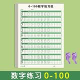 六品堂点阵数字0-100练字帖儿童学前启蒙练字本