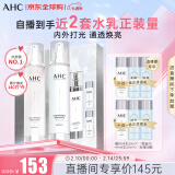 AHC神仙水水乳套装4件套260ml 护肤品套装 保湿提亮 新年礼物