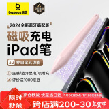 倍思电容笔iPad苹果笔apple pencil二代iPad Pro/Air/Mini/iPad通用【磁吸蓝牙高配款】手写笔粉色