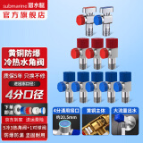 潜水艇（Submarine）角阀F301/F302黄铜加厚三角阀套装八字阀冷热 三通角阀全铜4分 5冷3热+【1对球阀新款】4分出水