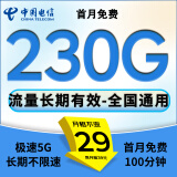 中国电信流量卡电信纯上网卡手机卡电话卡超低月租全国通用无合约无限流量长期不限速 启明卡丶29元230G流量+100分钟丨全国通用