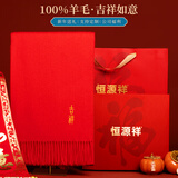 恒源祥纯羊毛围巾女秋冬男士新年礼物妈妈年会定制中国红围巾