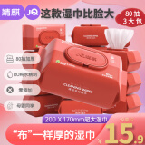 婧麒婴儿湿巾大包婴幼儿宝宝手口屁专用湿纸巾200*170mm尺寸巨无霸 巨无霸款红色湿巾 80抽 3包