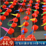 佳妍灯笼拉旗 结婚开业开工乔迁之喜装饰年会团建布置10条70m