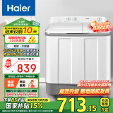 海尔（Haier）双桶洗衣机半自动自动家用 12公斤大容量 家电国家补贴 双缸 可洗薄被子 以旧换新 XPB120-729S 