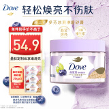 多芬（Dove）冰淇淋磨砂膏适中去角质青柠莓莓香280g