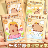 佳茉家庭作业登记本小学初中作业记录本小学生抄写本记事本打卡本作业登记本卡皮巴拉4本装计划本