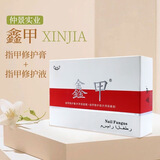 仲景田哥仲景鑫甲套装 原金甲亮灰甲净增厚灰甲指甲修护膏+修护液套装 鑫甲