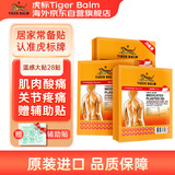 TigerBalm虎标泰国老虎牌贴膏肌肉酸痛止痛镇痛药布膏药贴温感大贴2片*14包（含辅助贴）