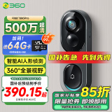 360可视门铃6Pro 500万超清画质家用监控智能门铃电子猫眼摄像头无线wifi手机远程查看对讲