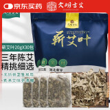 大明古艾蕲艾叶艾草家用泡脚妇女月子洗护小孩泡澡蕲春特产独立包装30小包