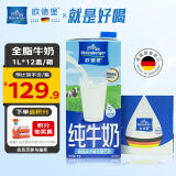 欧德堡（Oldenburger）全脂纯牛奶1L*12整箱 德国DMK进口原生高钙牛奶 早餐奶 餐饮奶