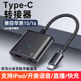 锋奥平板转接器type-c耳机转接头二合一ipad转接线适用苹果17/15/16华为小米手机游戏专用直播转换器 暗夜黑【Typec转3.5mm口】语音吃鸡快充直播