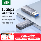 绿联USB3.2转Type-C转接头OTG苹果16/15充电数据线转换头接U盘华为安卓手机平板笔记本键鼠耳机车载