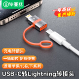 毕亚兹安卓苹果转换器转接头 type-c转lightning充电数据线 适用于iPhone14/13/SE/12/XR/8/7/6s