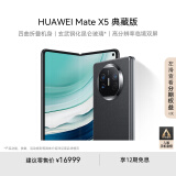 华为（HUAWEI） Mate X5 典藏版 折叠屏手机 16GB+1TB 羽砂黑