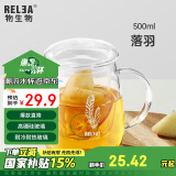 物生物（RELEA）茶杯男女士茶水分离杯玻璃杯带过滤水杯办公泡茶杯子耐高温花茶杯