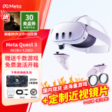 Meta Quest3 VR眼镜一体机 vr体感游戏机meta quest3S头戴steamXR设备 128G【全新未拆封】+近视镜片