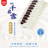 和路雪【自选单品】5支千层雪棒雪糕 生椰拿铁香草莓巧克力慕斯味冰淇淋 香草口味*5支