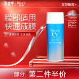 碧柔（Biore）水活防晒优护水凝露90ml 身体防晒霜 SPF50+ PA+++情人节礼物女友