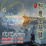 MAILE KID黑神话儿童自动伸缩金箍棒声控电动伸缩泡泡机男孩玩具生日礼物