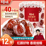 百草味阿胶蜜枣408g无核金丝去核红枣蜜枣大枣休闲零食蜜饯量贩装