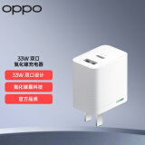 OPPO原装 SUPERVOOC 33W双口氮化镓充电器 多设备兼容快充充电头 适用平板 笔记本  适配iPhone/苹果