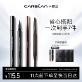 卡姿兰（Carslan）大眼套组(持久液体眼线笔0.5ml 三角眉笔0.26g*2含替换芯 礼物