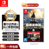 任天堂（Nintendo）Switch游卡带 全新 NS游戏软件 海外版 塞尔达传说荒野之息 +全DLC 中文