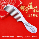 品银居雪花银梳子纯银999足银熟银刮痧银梳送女友送老婆生日礼物 纪念日 足银999银梳佛手莲花（约100g）