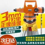 海云博飞水准仪高精度自动安平室外测量水平仪DZS3-1道路标高工程测量 38倍主机标配+铝合金脚架塔尺