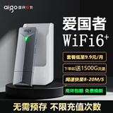 爱国者【aigo】随身wifi可移动无线wifi6免插卡路由器2025款无限制便携式车载4G高速随行网络通用流量上网卡5GHZ 【荣誉骑士】带充电仓*网速一骑绝尘