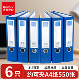 齐心(Comix) 6个装3寸加厚型欧式快劳夹打孔文件夹a4带孔档案夹活页夹底稿夹蓝色 A7076/A206N