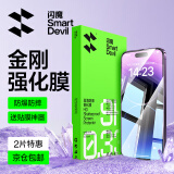 闪魔适用于苹果14钢化膜16e iphone14pro/14promax手机膜 高清抗指纹防刮保护抗贴膜 【超清抗指纹】2片装 iPhone 14/13/16e