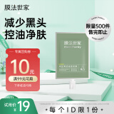 膜法世家 绿豆清洁泥膜25g清洁毛孔去黑头烟酰胺涂抹面膜提亮肤色护肤品