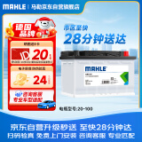 马勒（MAHLE）汽车电瓶蓄电池20-100 奥迪A6宝马3系5系奔驰帕萨特迈腾沃尔沃