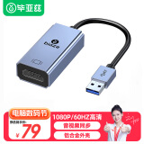 毕亚兹 USB3.0转HDMI转换器连接线 笔记本外置显卡投影仪接口电脑接电视扩展转接头高清同屏线视频拓展坞