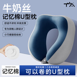 TA护颈U型枕脖子枕便携睡觉靠枕出差旅行坐车必备神器记忆棉牛奶丝