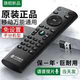 荣升 荣升适用于中国移动宽带网络电视机顶盒遥控器通用魔百盒和浪潮易视九联咪咕中兴烽火华为遥控器 中国移动语音通用（带数字键）