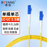 博扬（BOYANG）电信级光纤跳线LC-LC(UPC) 1.5米 单模单芯 Φ2.0阻燃低烟无卤跳纤光纤线尾纤lc-lc BY-115S