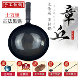 胖东來正宗章丘手工铁锅旗舰古法黑锅燃气电磁炉炒锅炒菜锅不粘锅 圆底古法黑锅32cm送盖铲勺3-4人