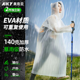 奥克云EVA材质雨衣加厚加大成人非一次性轻便女士防暴雨户外长款一体全身透明2件独立包装AKY012201