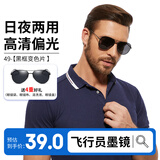 HB太阳镜偏光蛤蟆镜-49黑框 日夜两用飞行员墨镜 开车钓鱼遮阳眼镜