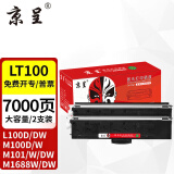京呈适用联想M7268W墨粉盒M100w粉盒M101W硒鼓M101DW打印机墨盒M102wLT100黑色易加粉大容量2支（7000页）