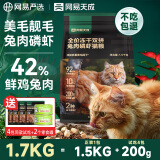 网易严选冻干双拼兔肉磷虾猫粮全价成猫幼猫通用猫粮美毛亮毛无谷鲜肉主粮 冻干双拼兔肉磷虾猫粮 1.5kg